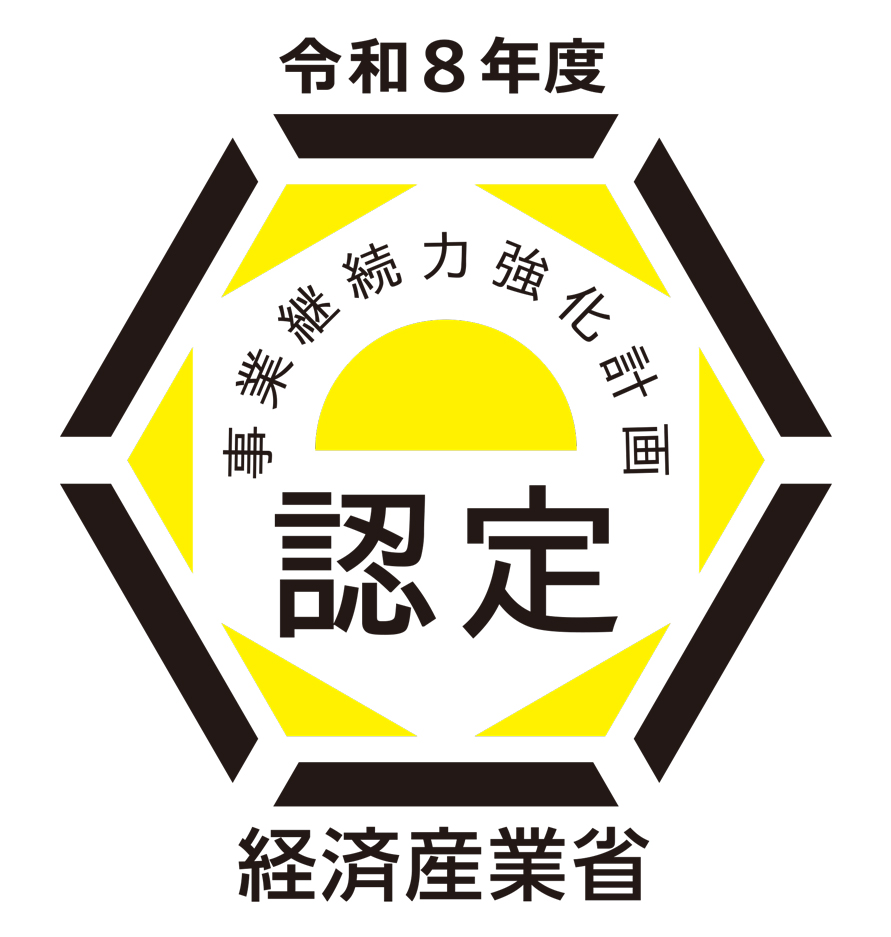 令和5年度 事業継続力強化計画 認定 経済産業省